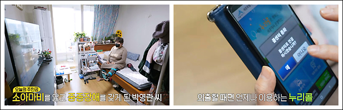 어릴 적 소아마비 후유증으로 이동이 자유롭지 못한 박영란 씨 외출할 때마다 누리콜을 이용하는데요.