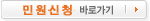 국민신문고 바로가기