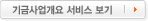 기금사업개요 서비스 보기