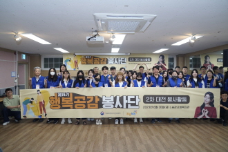 행복한 나눔을 실천하는 제16기 행복공감봉사단원들