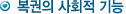 복권의 사회적 기능