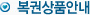 복권상품안내