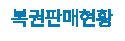 복권판매현황