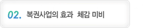 복권사업의 효과 체감 미비