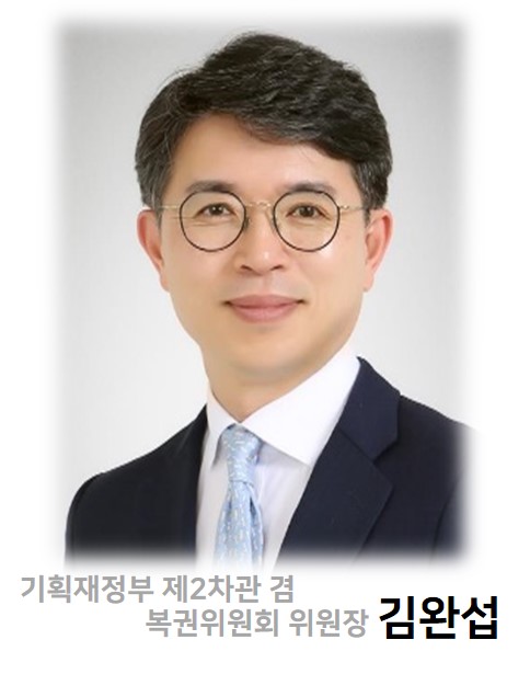 기획재정부 제2차관 김완섭