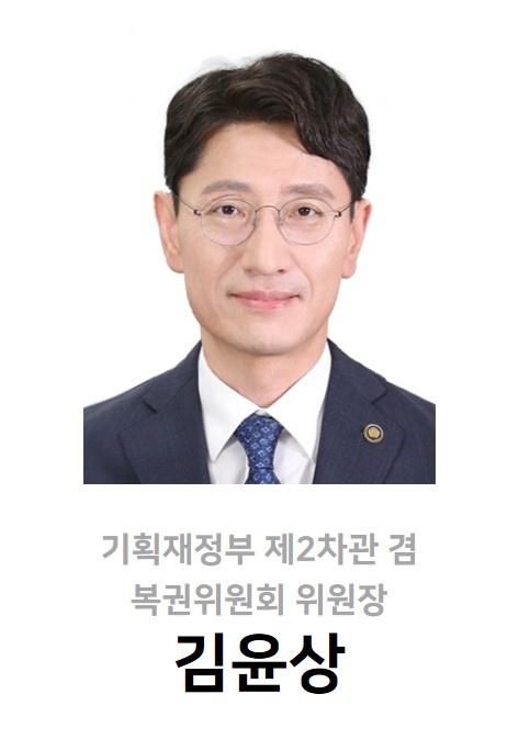 기획재정부 제2차관 김윤상
