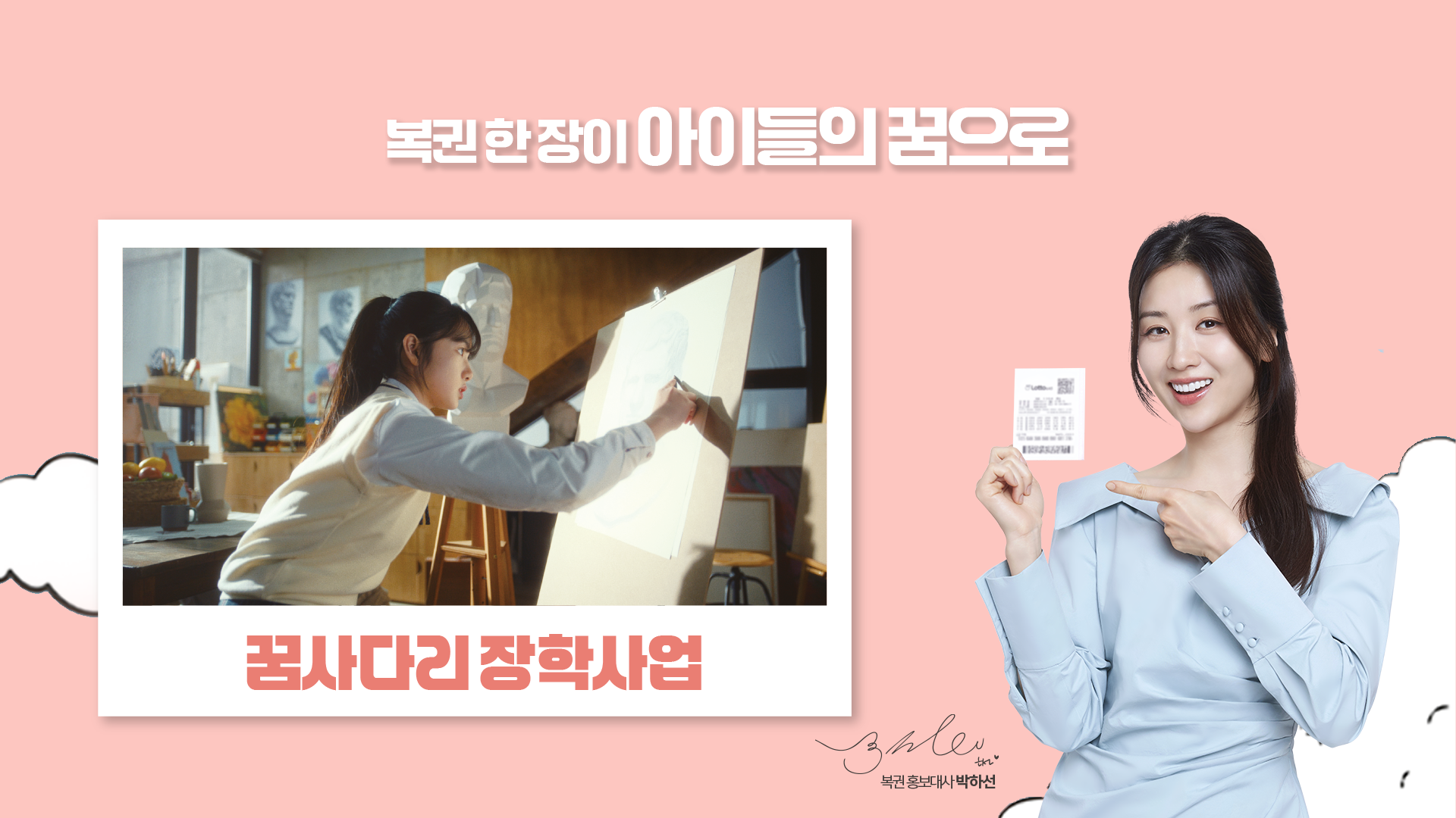 복권위원회 메인배너3번