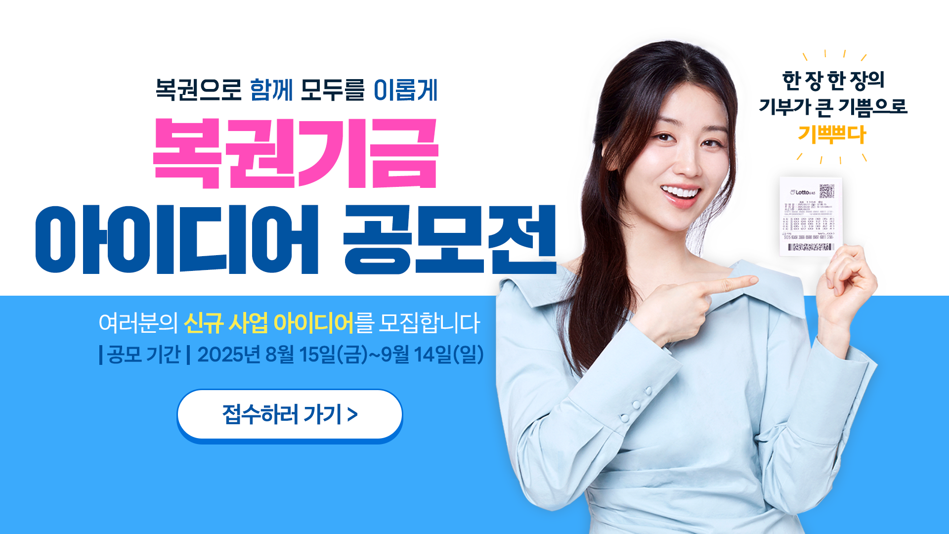 복권위원회 공모전 배너