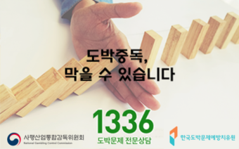 도박중독치유 1336