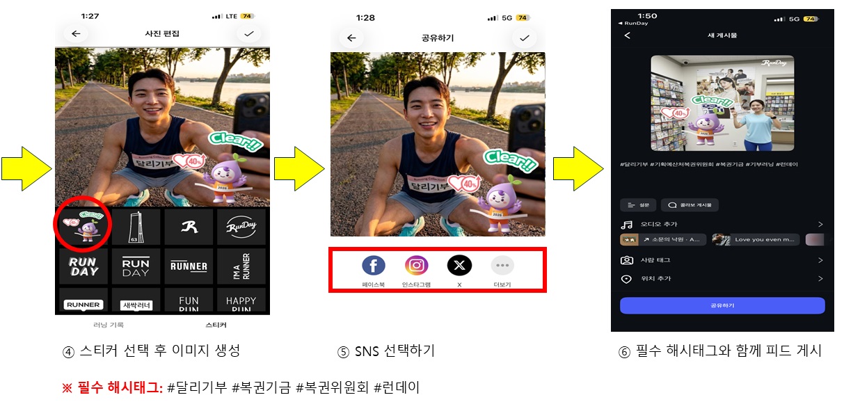 복권기금 기부 러닝 챌린지 ‘달리기부’ 참여 안내_챌린지 신청 방법 3