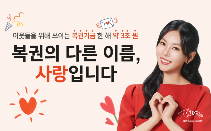 당신의 마음씨가 모두의 행복씨앗