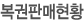 복권판매현황