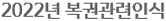 2022년 복권관련인식