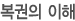 복권의 이해